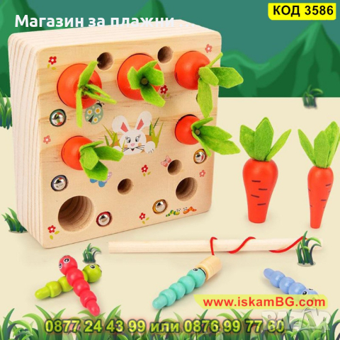 Детска дървена игра - сортер с моркови, въдица и червеи с вградени магнити - КОД 3586, снимка 2 - Образователни игри - 45053505