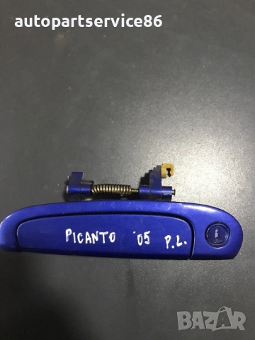 Дръжка за предна лява външна врата син цвят за KIA Picanto  (2003-2007) 050329