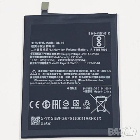 НОВИ!! Батерия за Xiaomi Mi A2,  BN36