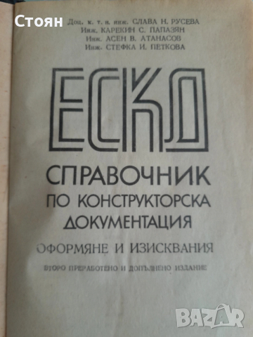 Техническа литература, снимка 6 - Учебници, учебни тетрадки - 53465792