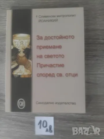 МОЛИТВЕНИК И ДРУГИ КНИГИ, снимка 4 - Художествена литература - 47730261