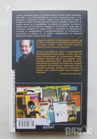 Книга Срам - Салман Рушди 2008 г. Съвременна европейска проза, снимка 2 - Художествена литература - 46362928