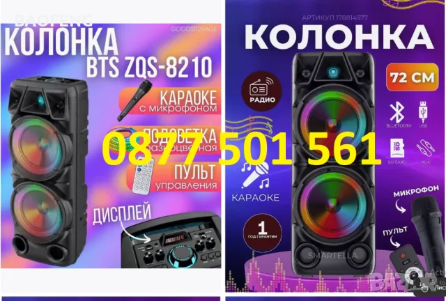 * Нова Cobra ZQS8210 2х8 40W ПРЕНОСИМА КАРАОКЕ КОЛОНА ZQS8210 двоен говорител и микрофон., снимка 17 - Тонколони - 46928722