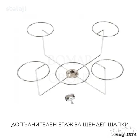 Допълнителен етаж за щендер шапки