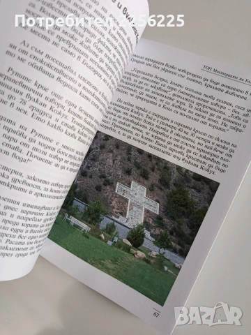 ТОП мистериите на България, снимка 9 - Специализирана литература - 53681110