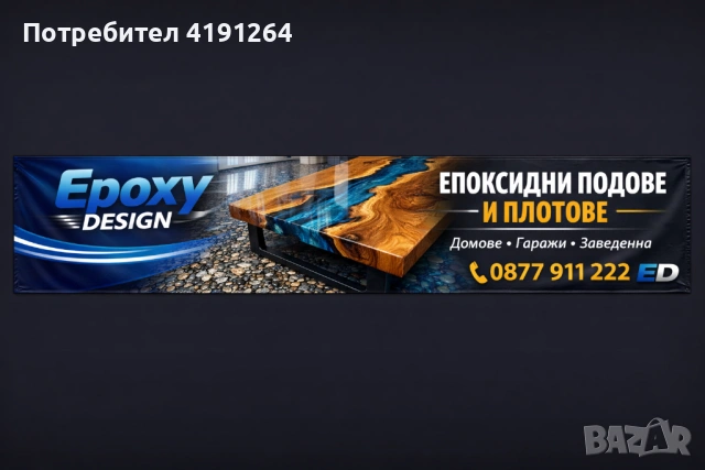 Епоксидни Подове - Епоксидна смола , снимка 10 - Други - 53208665