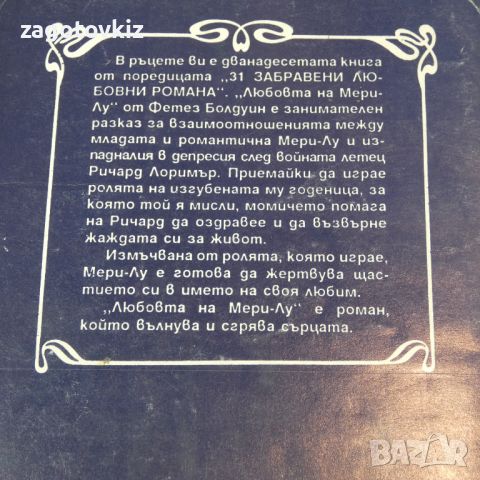 4 броя книги 31 забравени любовни романа , снимка 4 - Художествена литература - 46766751