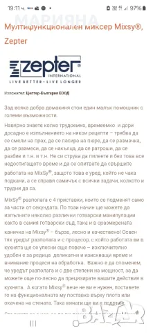 Мултифункционален миксер/пасатор MIXSY ZEPTER/ЦЕПТЕР, снимка 2 - Други стоки за дома - 47398209