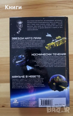 Галактическа Империя, снимка 2 - Художествена литература - 54032318