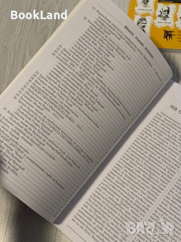 Бдинци, лъвове, титани , снимка 11 - Художествена литература - 53566332