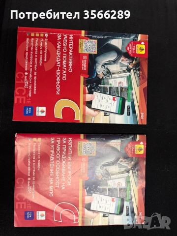 Учебник за категория C, снимка 3 - Учебници, учебни тетрадки - 53900849