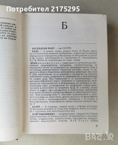 Кратък политически речник-1974г, снимка 3 - Специализирана литература - 46619429