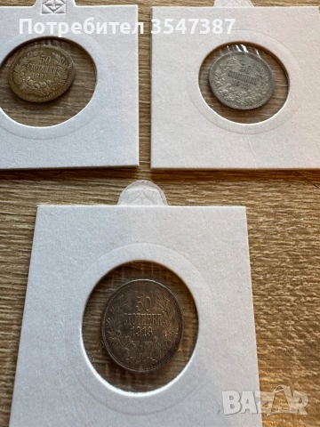 50 стотинки 1891г ,1912г,1913г