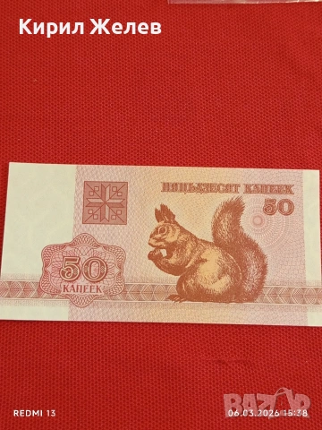 Банкнота БЕЛАРУС много красива перфектно състояние непрегъвана за КОЛЕКЦИЯ ДЕКОРАЦИЯ 53949