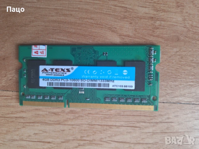 A-TEXS 4GB DDR3 PC3-10600, снимка 3 - Части за лаптопи - 50914187
