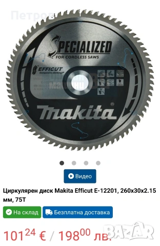 диск за Festool Kapex 120 на Макита 260x30, снимка 4 - Диамантени и режещи инструменти - 53661872