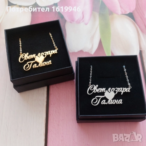 Стоманени бижута с имена по поръчка , снимка 16 - Колиета, медальони, синджири - 51824527