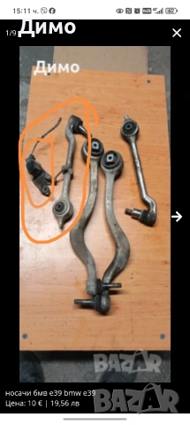 носачи бмв е39 bmw e39