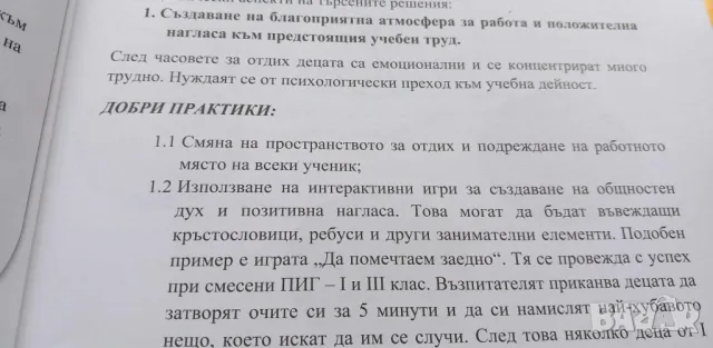 Целодневна организация на учебния процес, снимка 10 - Специализирана литература - 46978945