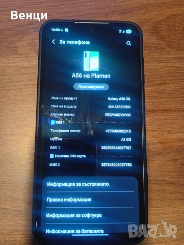 Samsung galaxy A56 256GB 5G, снимка 2 - Samsung - 53659116