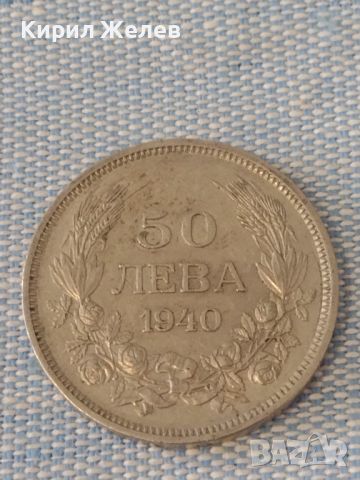 Монета 50 лева 1940г. Царство България Цар Борис трети за КОЛЕКЦИОНЕРИ 47235, снимка 2 - Нумизматика и бонистика - 46589275