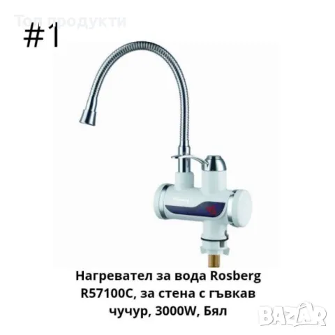 Нагревател за вода Rosberk, снимка 4 - Други - 47059446