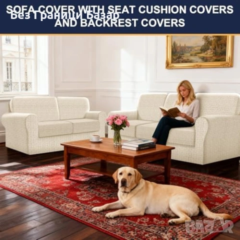 Нов Еластичен калъф за 2-местен диван 5 части кадифе бежов Покривало, снимка 3 - Други стоки за дома - 53828858