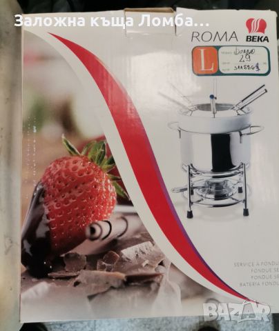 Фондю Roma, снимка 1 - Прибори за хранене, готвене и сервиране - 45745515