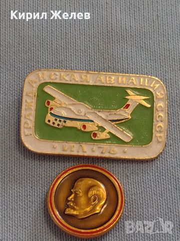 Две редки значки СССР Гражданска авиация ИЛ 76 , В.Й. Ленин за КОЛЕКЦИОНЕРИ 21764