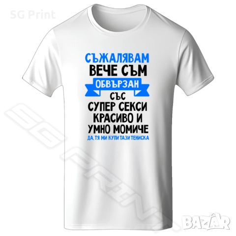 Тениски с принт, надписи, подарък, забавни., снимка 8 - Тениски - 52811249