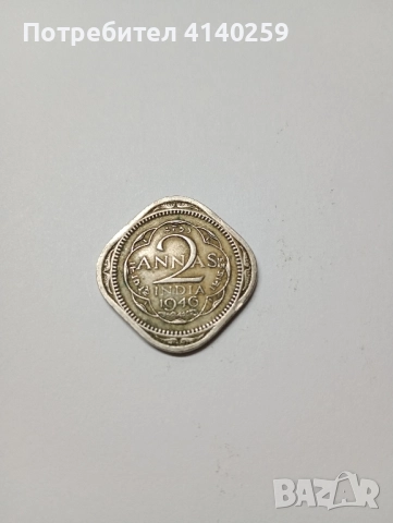 БРИТАНСКА ИНДИЯ 2 АННИ 1 946 г , снимка 2 - Нумизматика и бонистика - 52397113