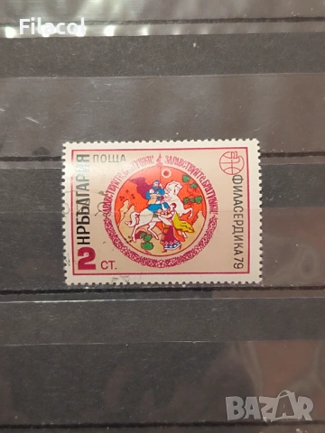 Филасердика '79- ден на СССР, българо-съветска дружба.