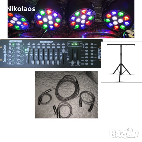 (Нов)пълен комплект DMX/LED осветление (прожектори),стойка, контролер,кабели