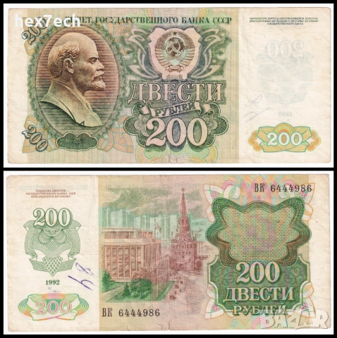 ❤️ ⭐ Русия 1992 200 рубли ⭐ ❤️
