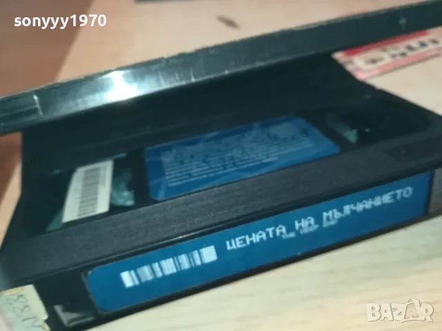 ЦЕНАТА НА МЪЛЧАНИЕТО-VHS VIDEO ORIGINAL TAPE 1709241227, снимка 3 - Други жанрове - 47266125