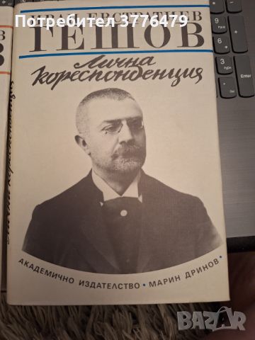 Иван Евстатиев  Гешов Елена Стателова, снимка 3 - Българска литература - 46715906