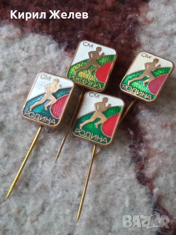 Спортни значки 4 броя нови 51999, снимка 2 - Колекции - 52219044
