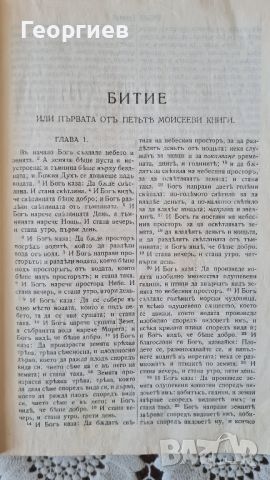 Библия българска от 1924 г., снимка 3 - Специализирана литература - 46112721