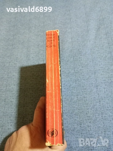 Греъм Суифт - Земя от водата , снимка 2 - Художествена литература - 53574106