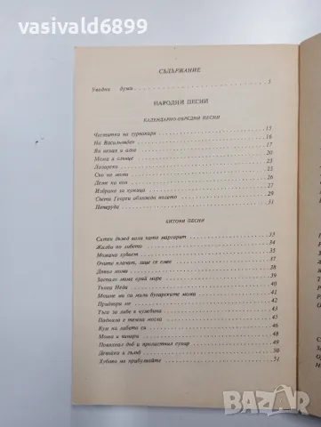 "Българско народно поетично творчество", снимка 5 - Българска литература - 48378507