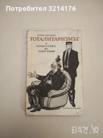 Усмивките на Панчо Владигеров - Димитър Димитров, Александър Владигеров, снимка 8 - Други - 47764406