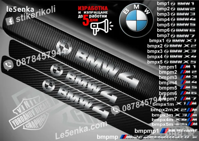 ПРАГОВЕ карбон BMW 7 Serie фолио стикери bmp7, снимка 7 - Аксесоари и консумативи - 39105459