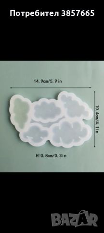 Облак облаче различни размери силиконов молд форма фондан гипс калъп шоколад декор, снимка 1 - Форми - 45697964