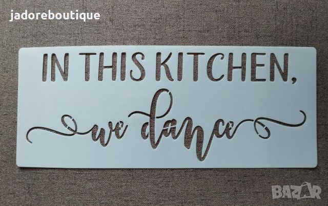 Шаблон стенсил In this kitchen we dance 35х14 см скрапбук декупаж декорация, снимка 1 - Други - 46152652