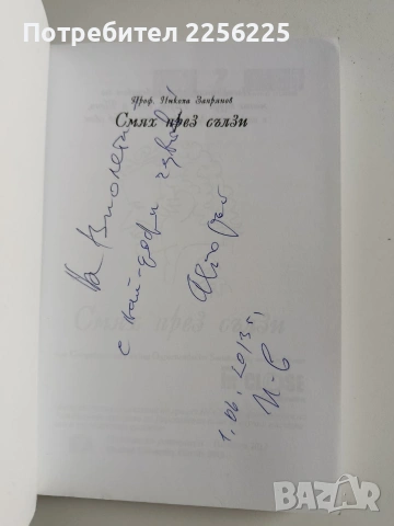 ЛОТ Смехотерапия, снимка 9 - Художествена литература - 54016503