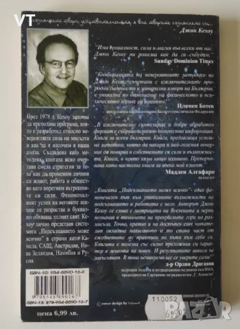 Подсъзнанието може всичко - Джон Кехоу, снимка 2 - Други - 49003906