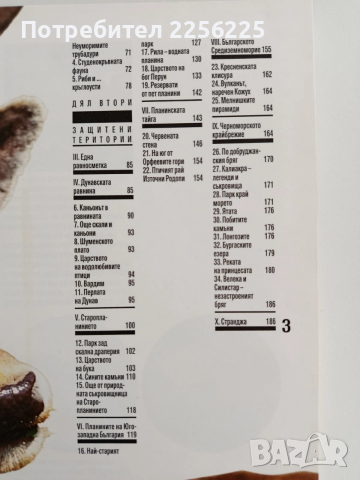 България - Природно наследство, снимка 8 - Енциклопедии, справочници - 52865713