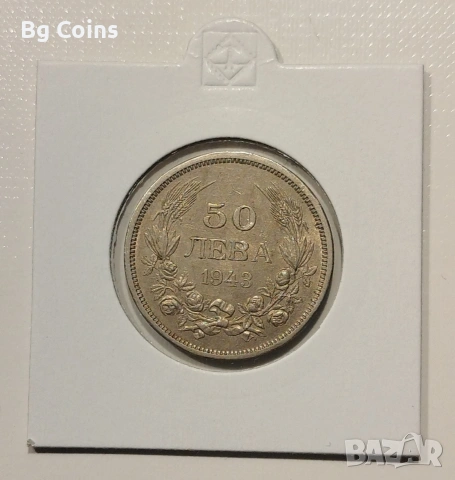 50 лева 1943