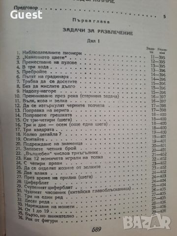 Математическа досетливист, снимка 5 - Енциклопедии, справочници - 46200232