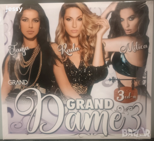 3 X CD Grand Dame 2. 3 и 4, снимка 7 - CD дискове - 34025982